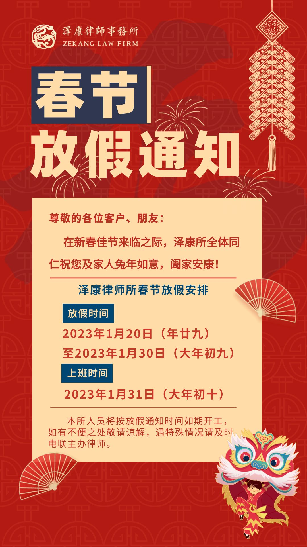 2023年春节放假通知.png